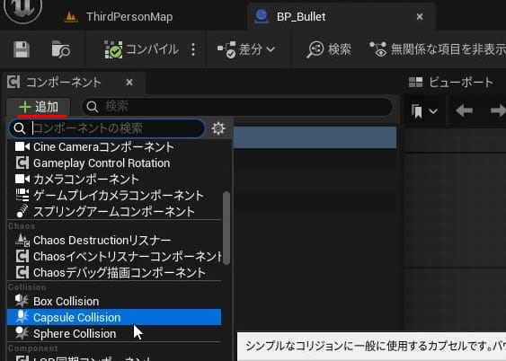 UE5でダメージ処理